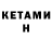 Кетамин ketamine FalconEagle,Good show