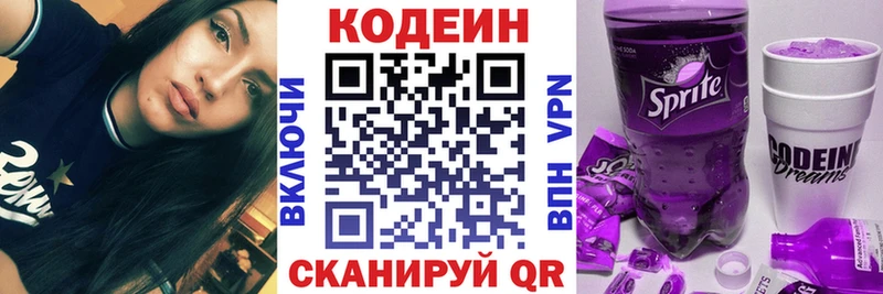 Кодеин напиток Lean (лин)  Омутнинск 